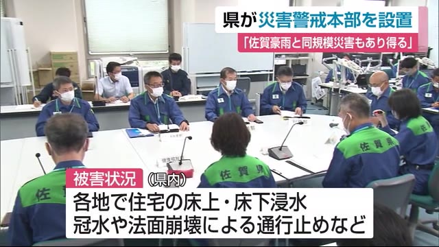 大雨受け 県が災害警戒本部を設置【佐賀県】