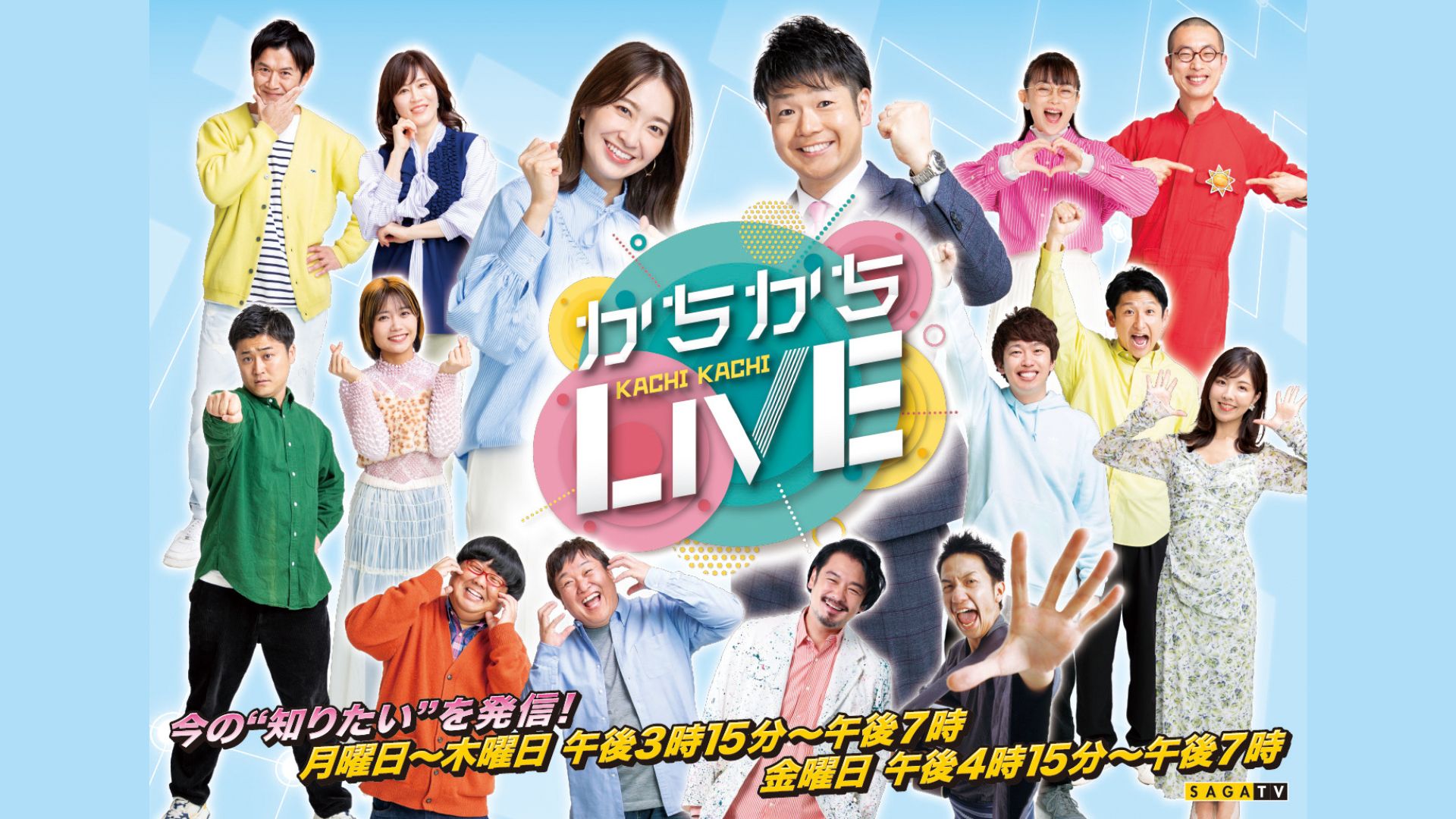 かちかちLIVE
