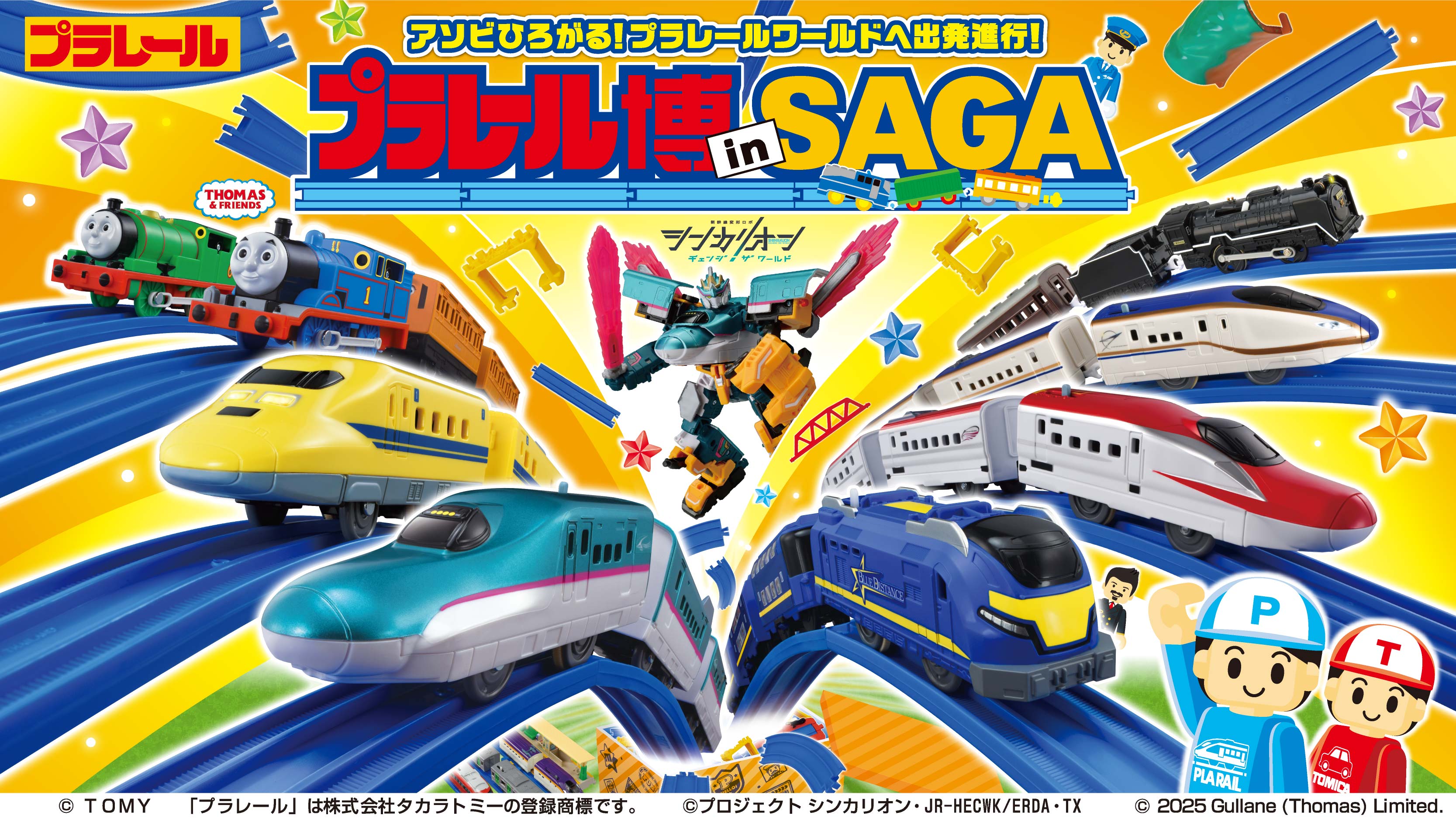 プラレール博 in SAGA