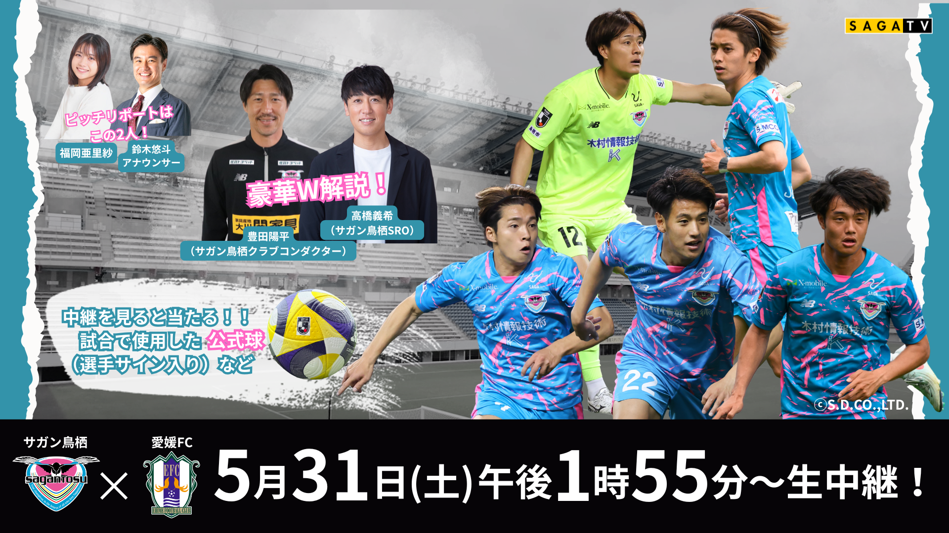 サガン鳥栖vs愛媛FC