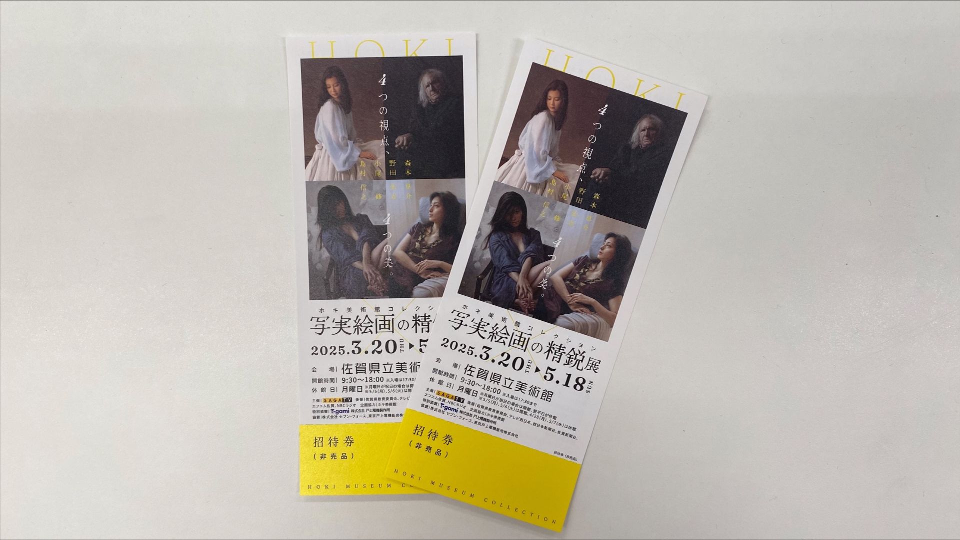 「写実絵画の精鋭展」ペア招待券をプレゼント