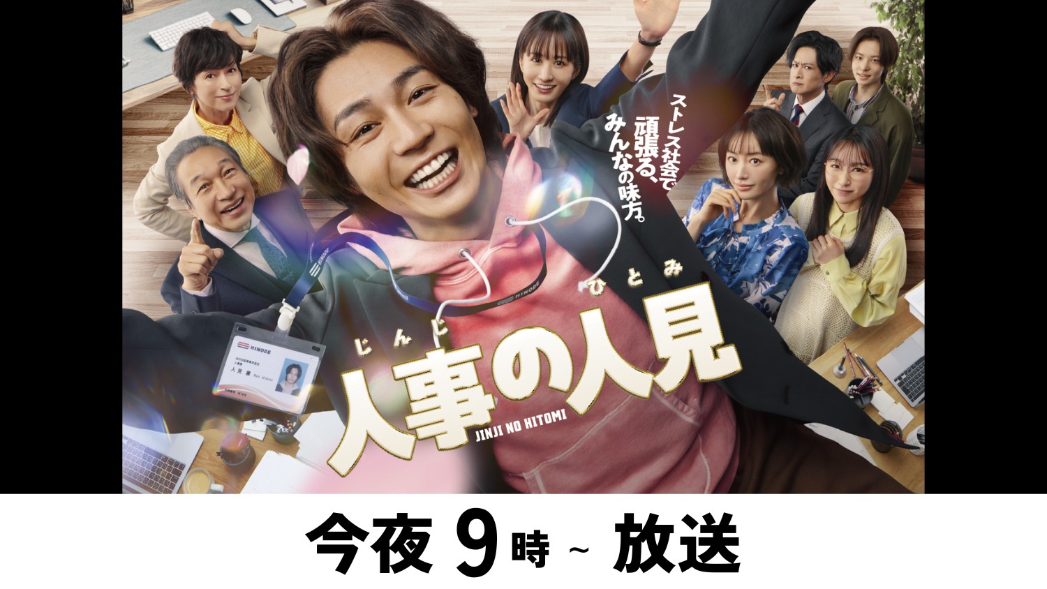 人事の人見