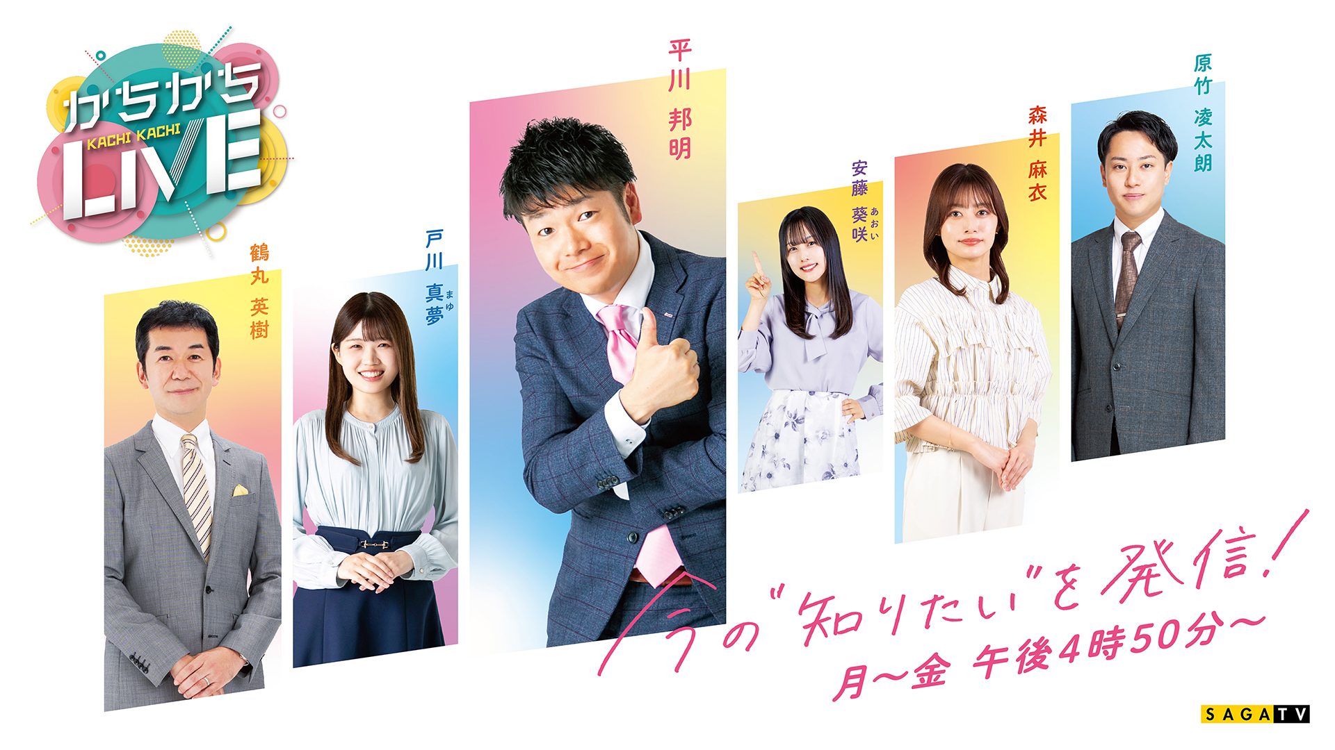 かちかちLIVE