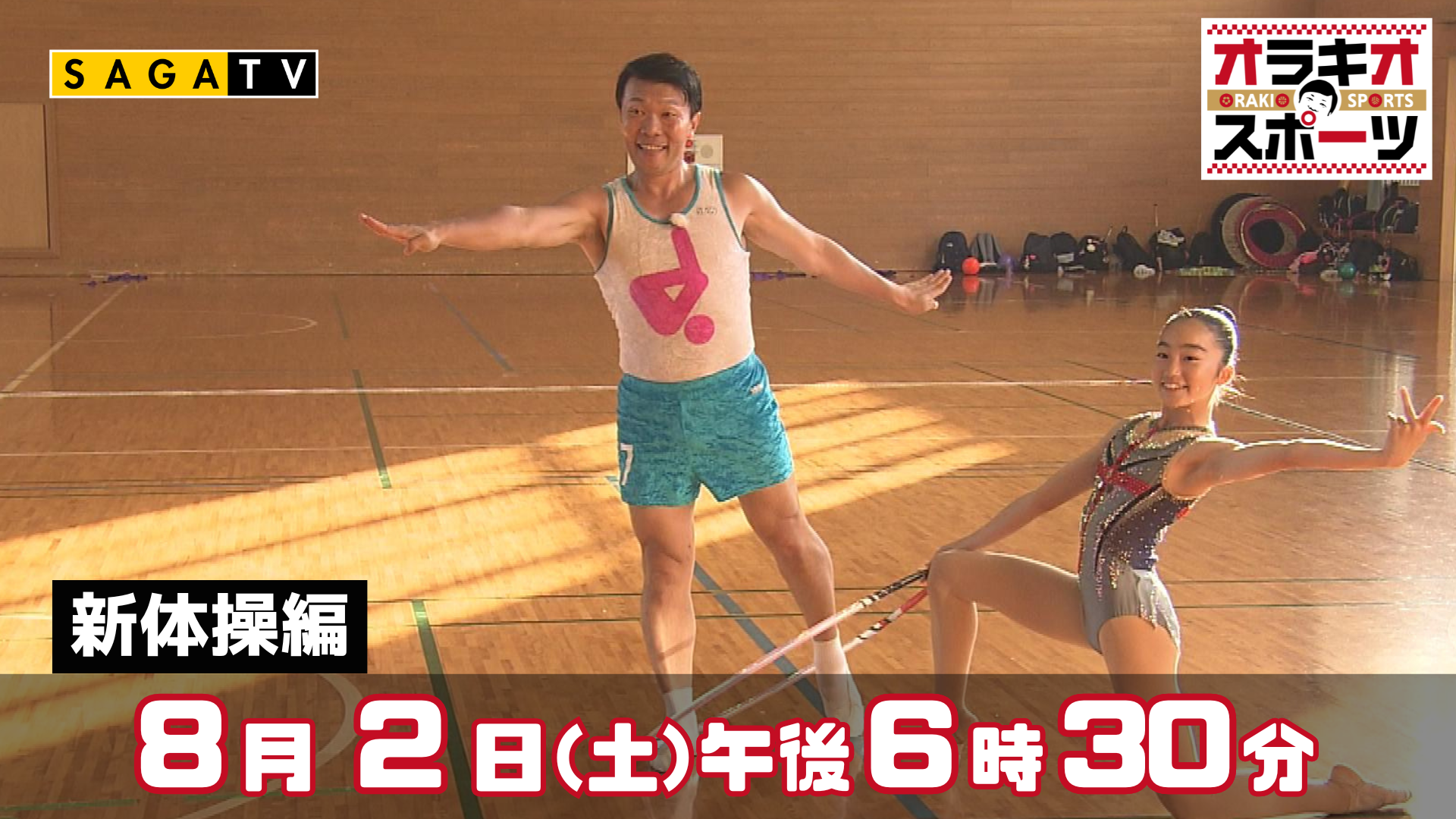 0712オラキオスポーツ
