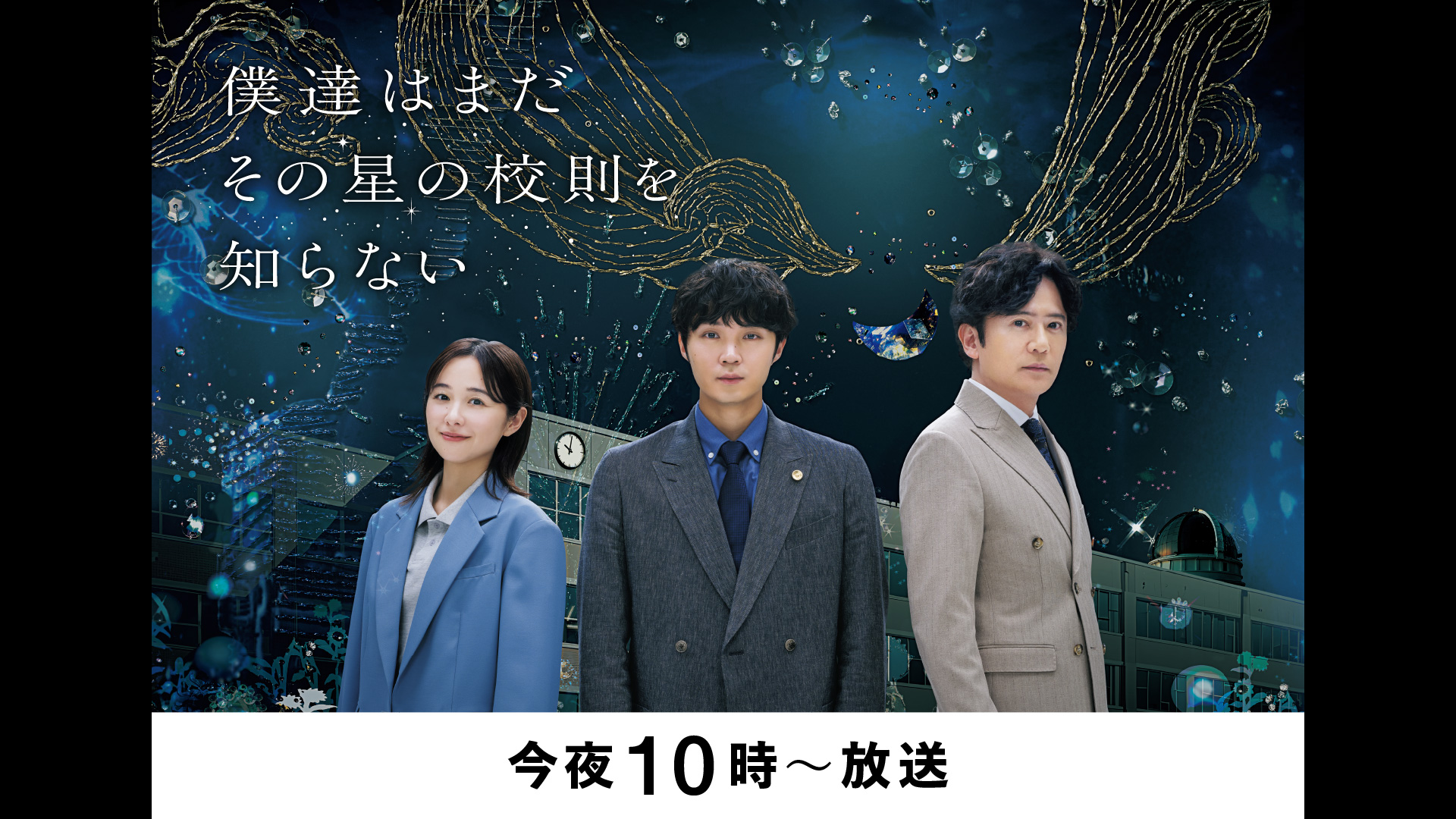 僕達はまだその星の校則を知らない