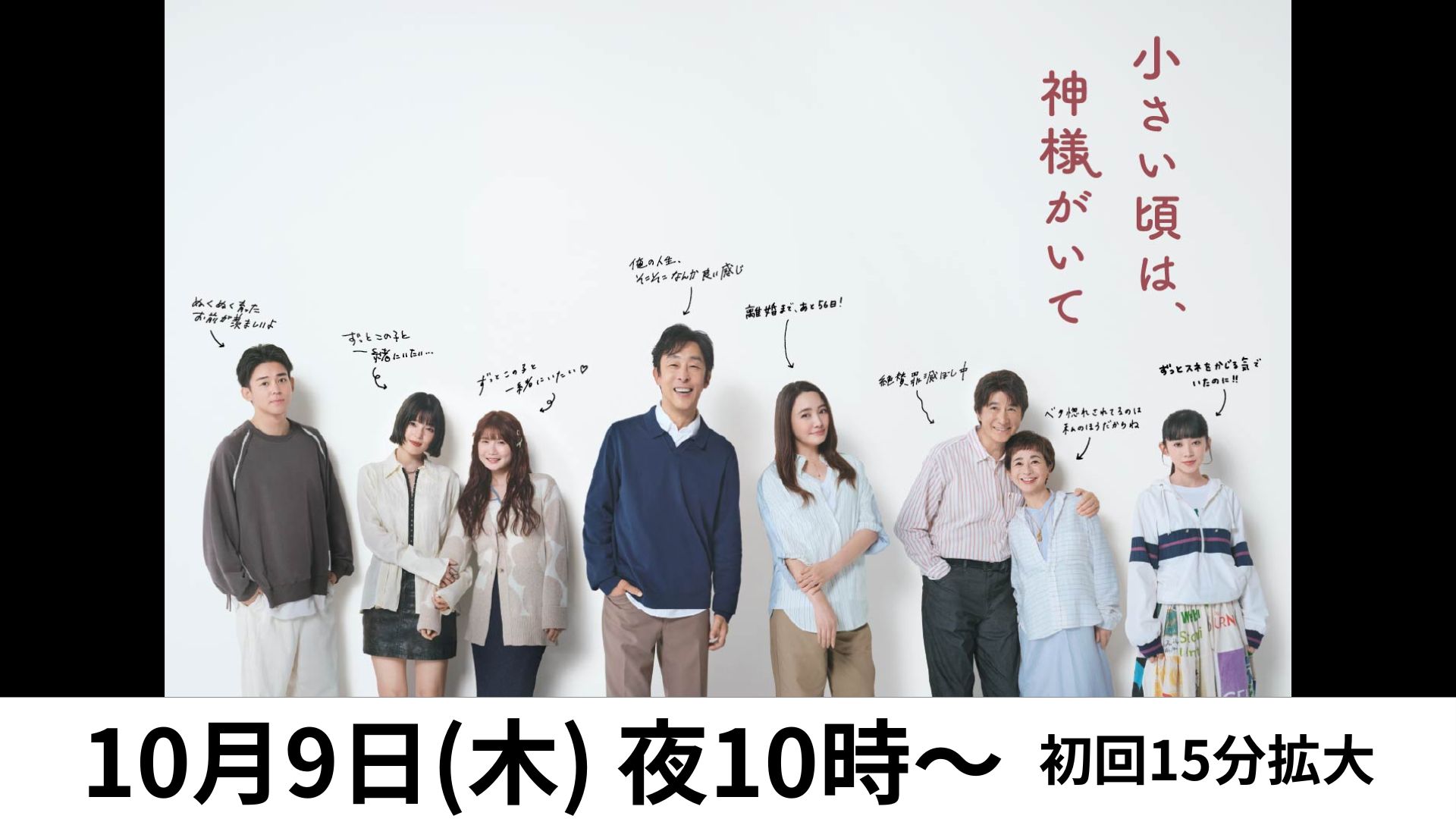 放送前木10小さい頃は、神様がいて