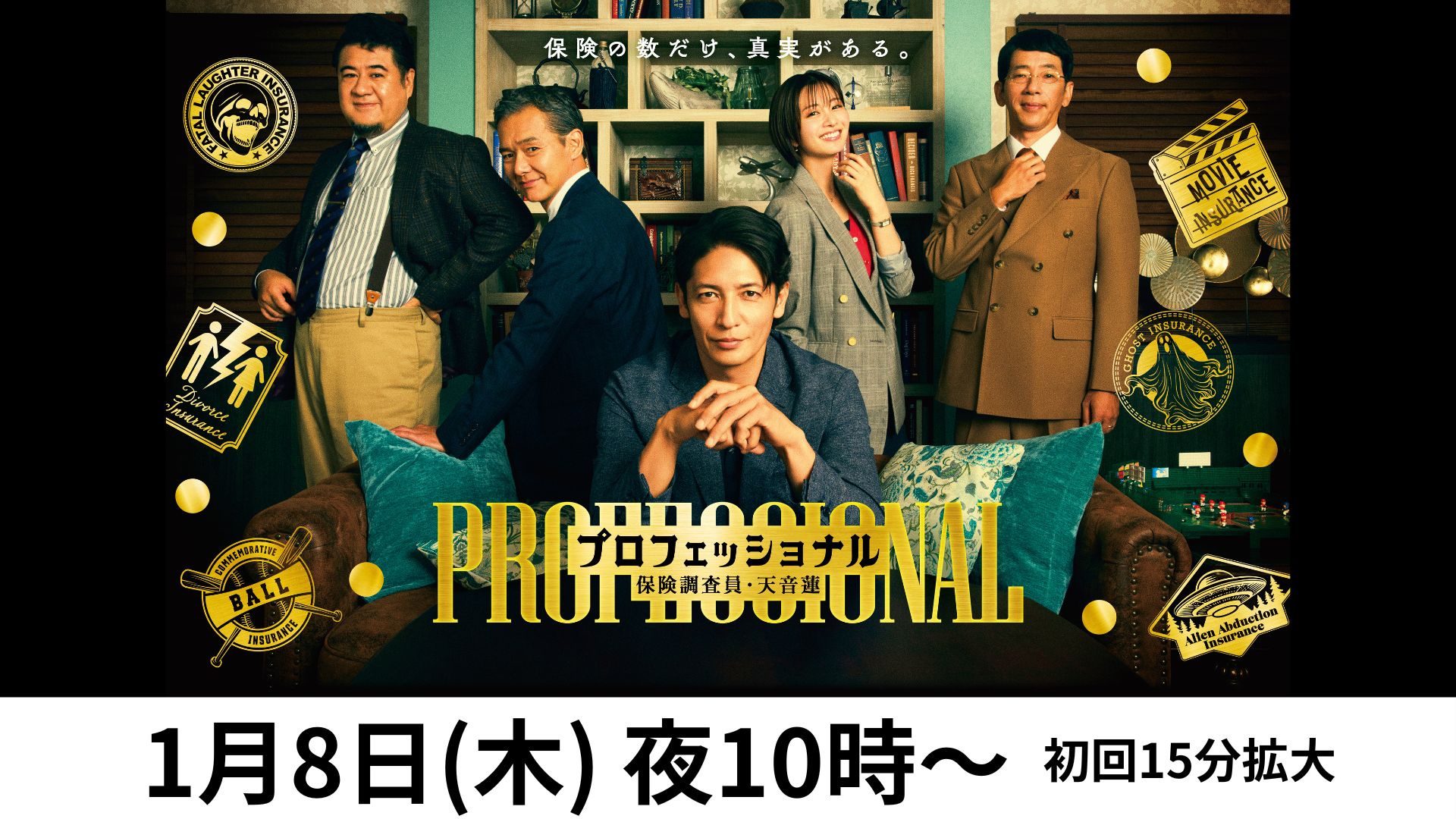 初回）木10プロフェッショナル