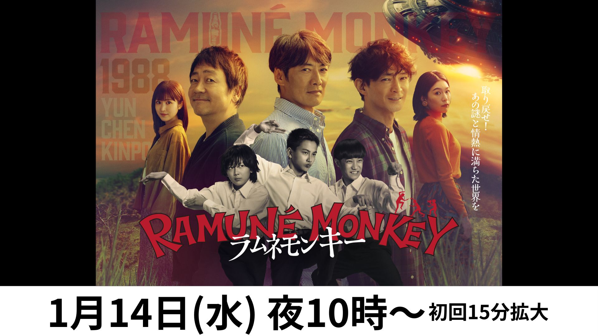 初回）水10ラムネモンキー