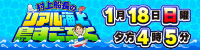 村上船長のリアル海上島すごろく