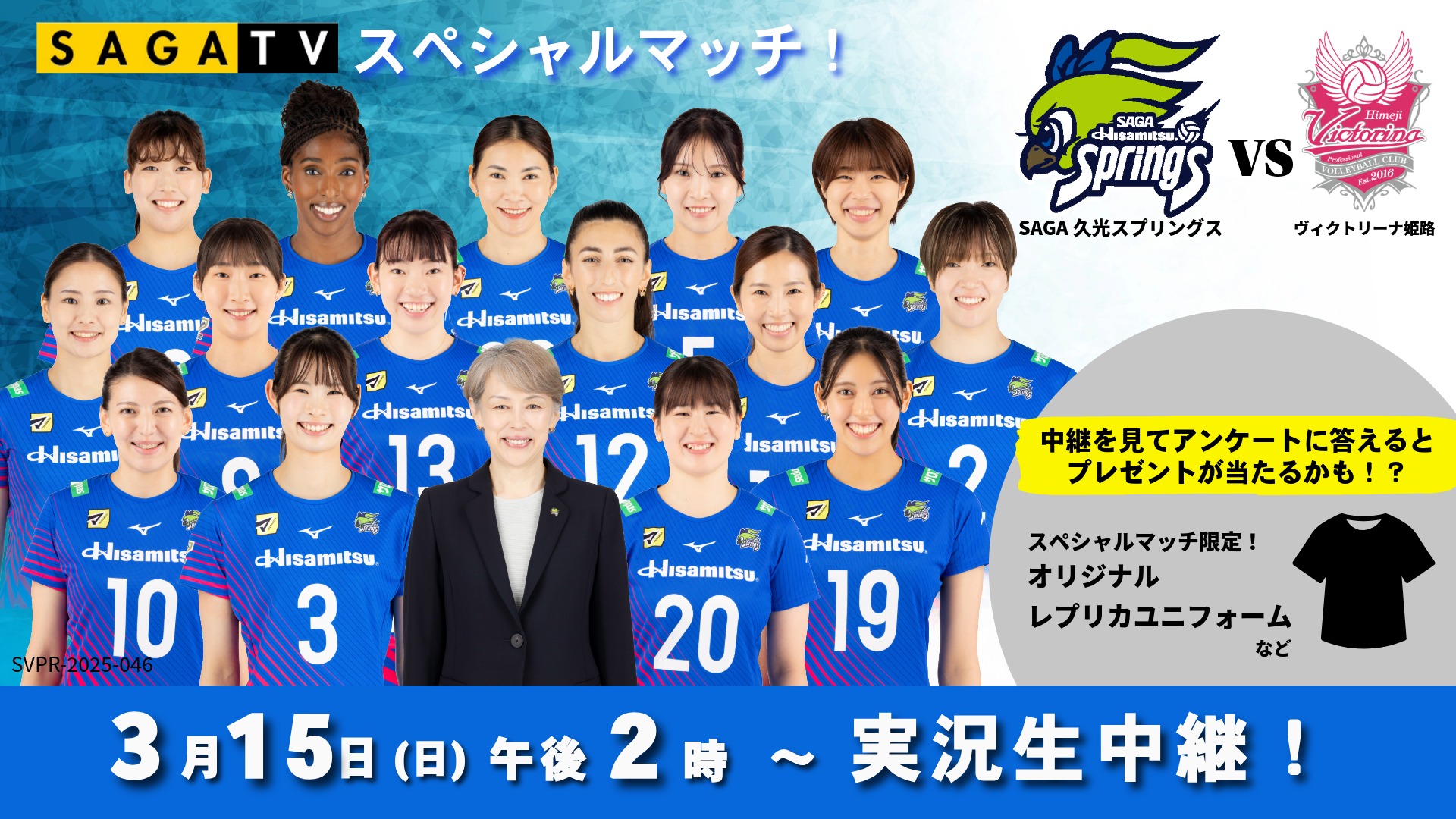 3/15SAGA久光中継