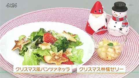 クリスマス楓パンツァネッラ クリスマス林檎ゼリー 旬菜おかず 1らいぶ 番組コーナー かちかちプレス