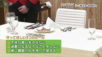 知っておきたい 洋食のテーブルマナー おっと ほっと おほちゃん 番組コーナー かちかちプレス