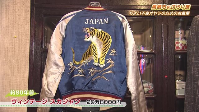 スカジャンの品揃え九州最大級！ 1950年代の超ヴィンテージ！ 鳥栖市に