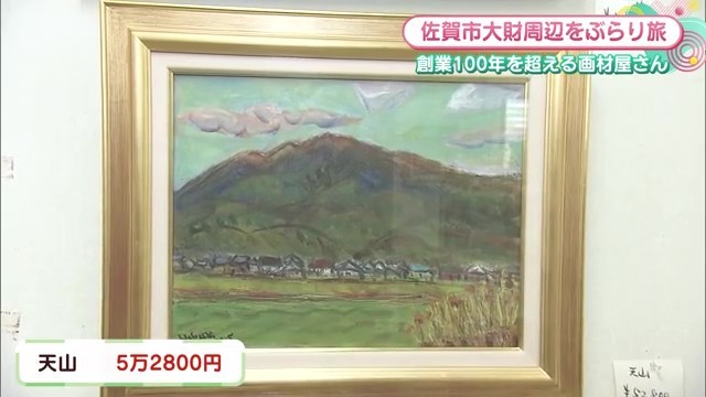 100年以上の歴史を持つ佐賀市の老舗画材店！絵画から画材まで
