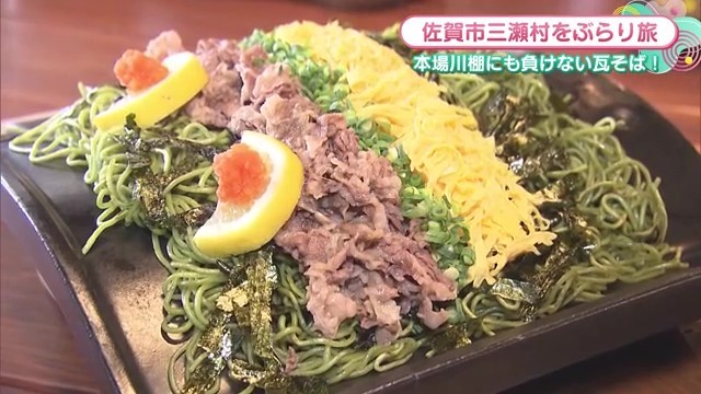 瓦そば