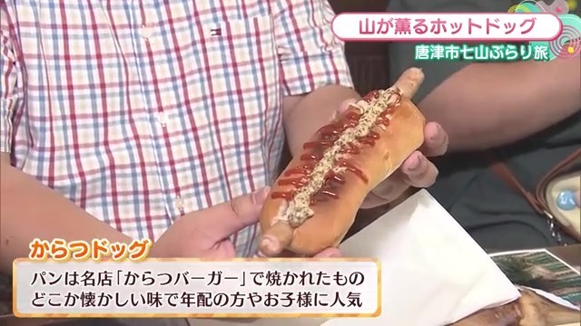 からつドッグ