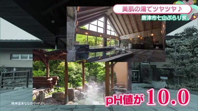 pH値10