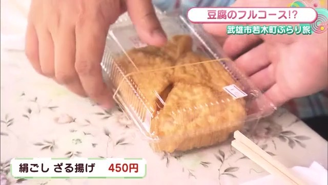 絹ごしざる揚げ