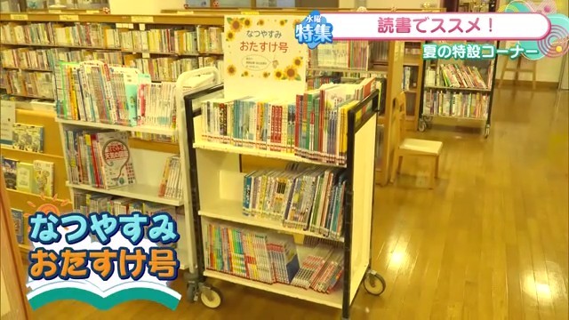 なつやすみ おたすけ号