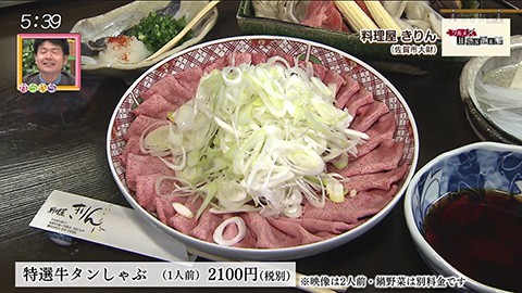 料理屋 きりん 名物牛タンしゃぶで知られる人気店 新鮮な魚介も満足度高し 番組コーナー かちかちプレス