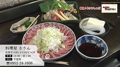 料理屋 きりん 名物牛タンしゃぶで知られる人気店 新鮮な魚介も満足度高し 番組コーナー かちかちプレス