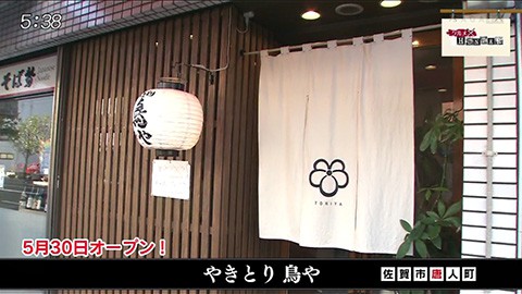 鳥や 炭火の香りに誘われて 新鮮な素材と大将の技が光る焼き鳥を 番組コーナー かちかちプレス