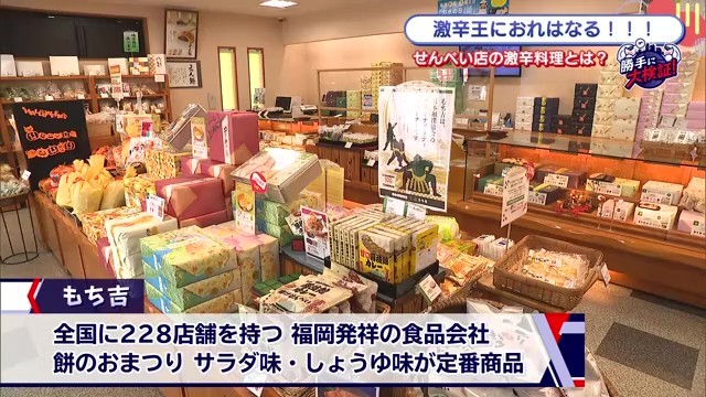 もち吉店内
