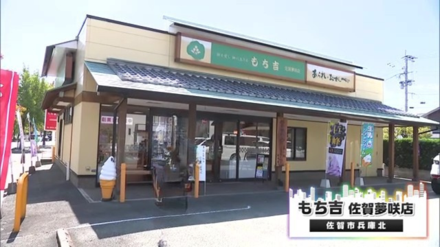 もち吉外観