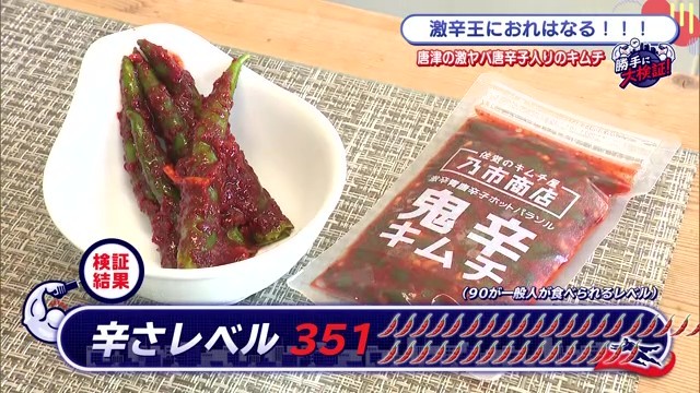 辛さレベル