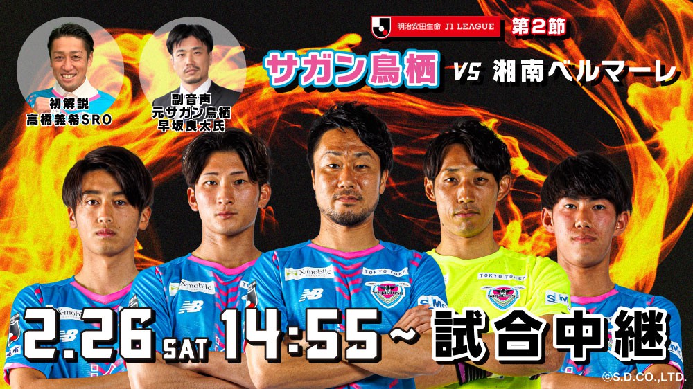 26日 土 14 25 かちかちpressサガン鳥栖ホーム開幕スペシャル 番組情報 サガテレビ