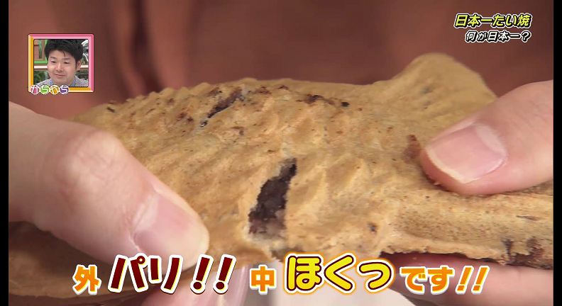 たい焼き中身