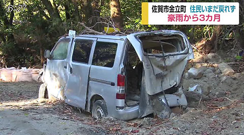 「住人いまだ戻れず」豪雨から3カ月 甚大な被害を受けた金立地区の今