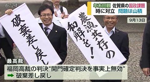 【年末回顧】時に対立 問題は山積み「佐賀県の国政課題」