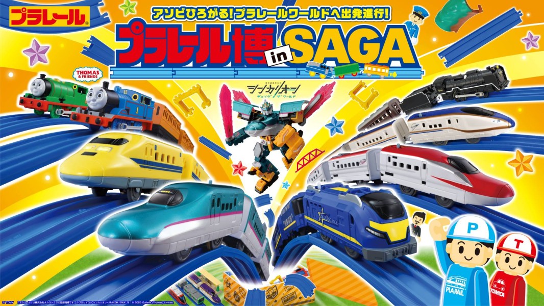 プラレール博 in SAGA
