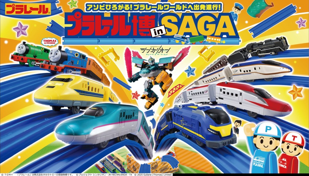 プラレール博 in SAGA