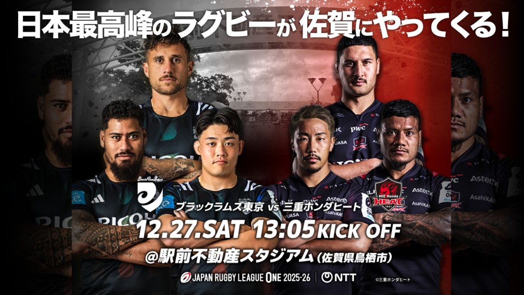NTT JAPAN RUGBY LEAGUE ONE 2025-26 DIVISION1　リコーブラックラムズ東京 VS 三重ホンダヒート