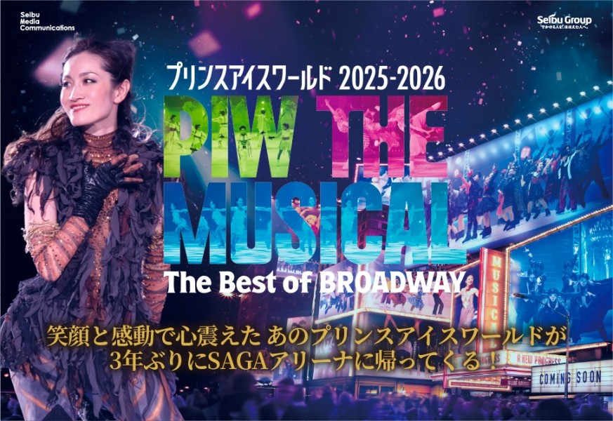プリンスアイスワールド2025-2026 “PIW THE MUSICAL The Best of BROADWAY”