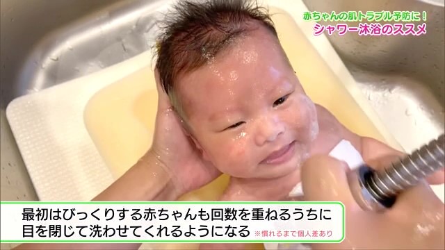 赤ちゃんの肌トラブル予防 「シャワー沐浴」