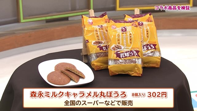 丸ぼうろと森永ミルクキャラメルがコラボ！「本村製菓」