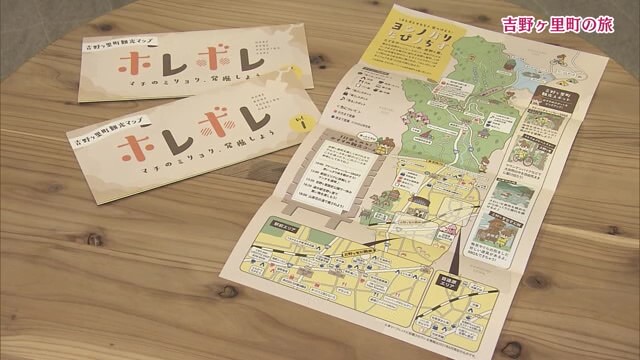 吉野ヶ里町の魅力発掘 グルメ情報やスポット情報が満載  観光マップ「ホレボレ」