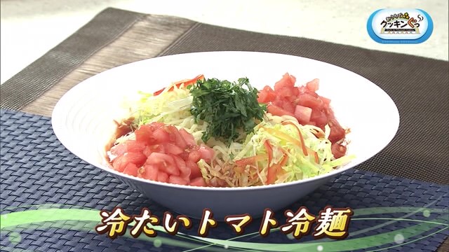 旬を食べよう！夏野菜を使った料理 「冷たいトマト冷麺」