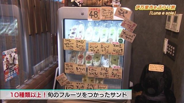 昼と夜で別の顔？フルーツサンド「Luna e sole」Part.1