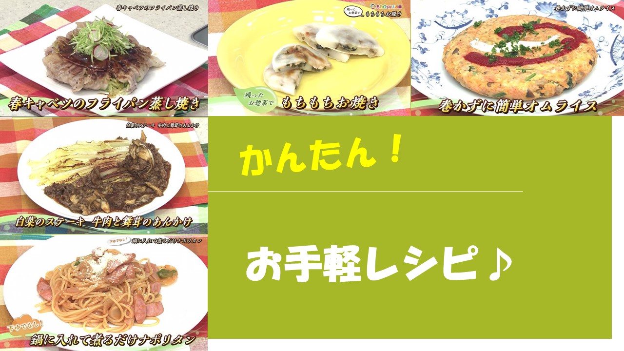 【特集】簡単料理をご紹介！お手軽レシピをピックアップ！