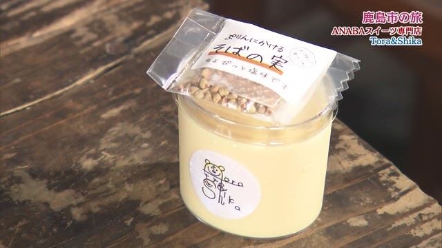 自家栽培のそば粉を使用した そば粉スイーツ専門店 鹿島市「Tora&Shika」【スイーツ編】