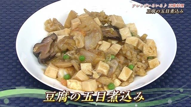 「豆腐の五目煮込み」アレンジいろいろ♪豆腐料理