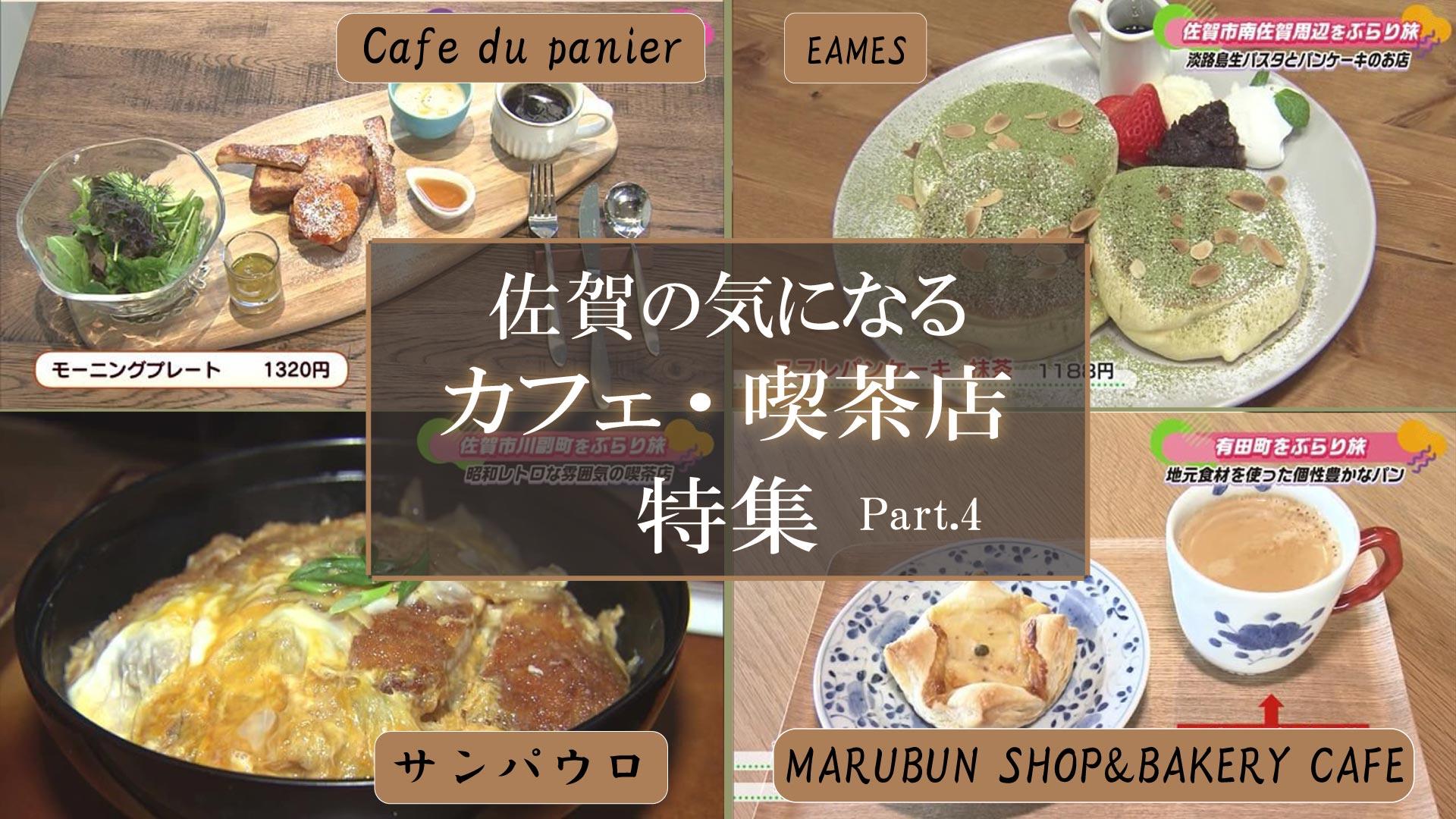 【特集】佐賀のおすすめ喫茶店・カフェ Part.4 (有田町・佐賀市)