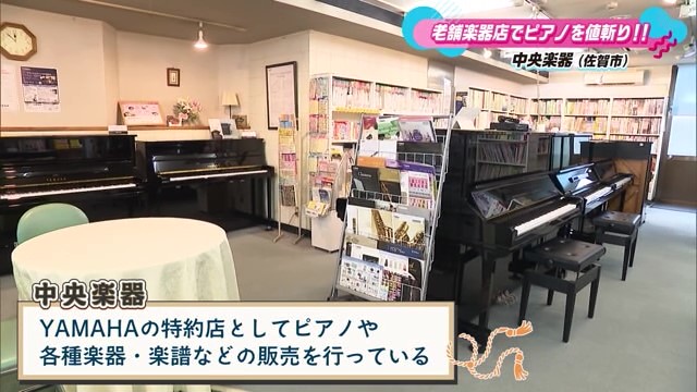 新品・中古ピアノから書籍まで販売！調律師の作業をお手伝い 佐賀市にある老舗楽器店「中央楽器」