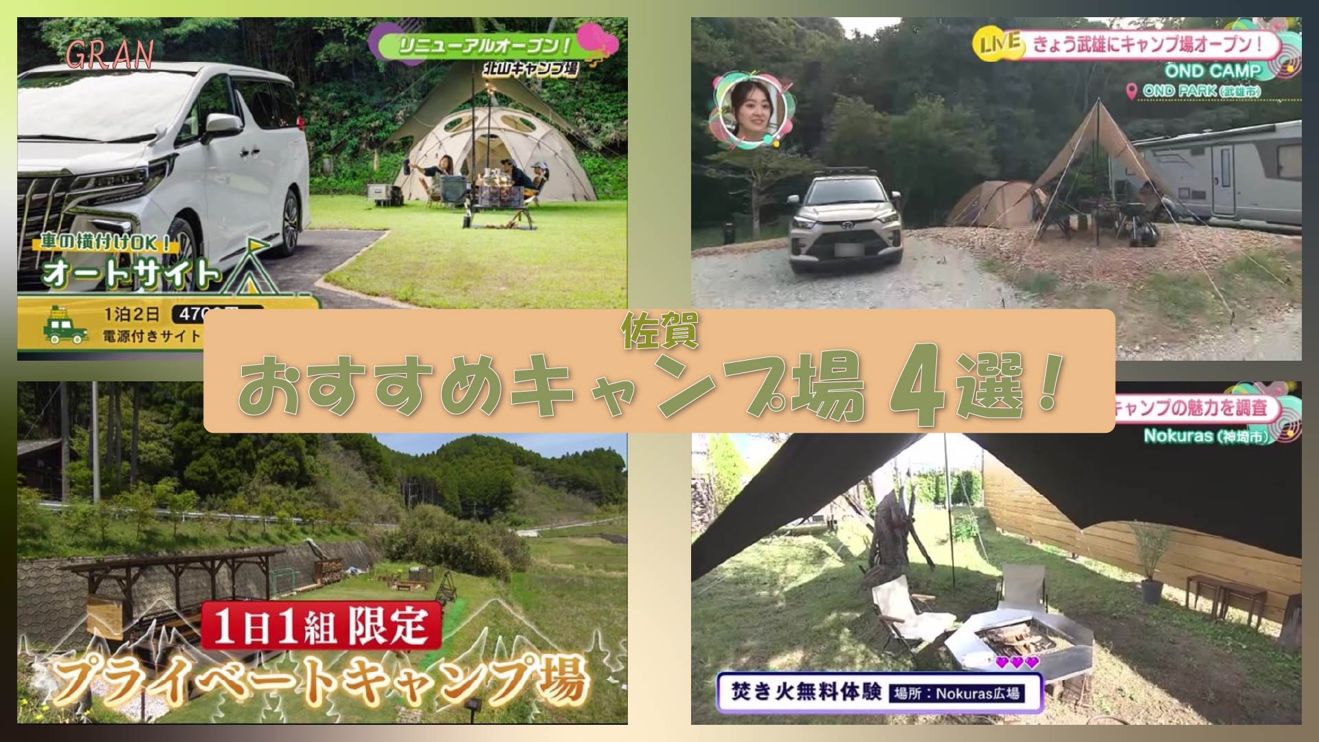 【特集】佐賀のおススメキャンプ場4選！