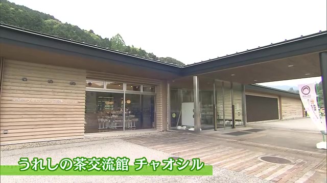 茶摘み体験など！"お茶を知る"施設 嬉野市「うれしの茶交流館 チャオシル」