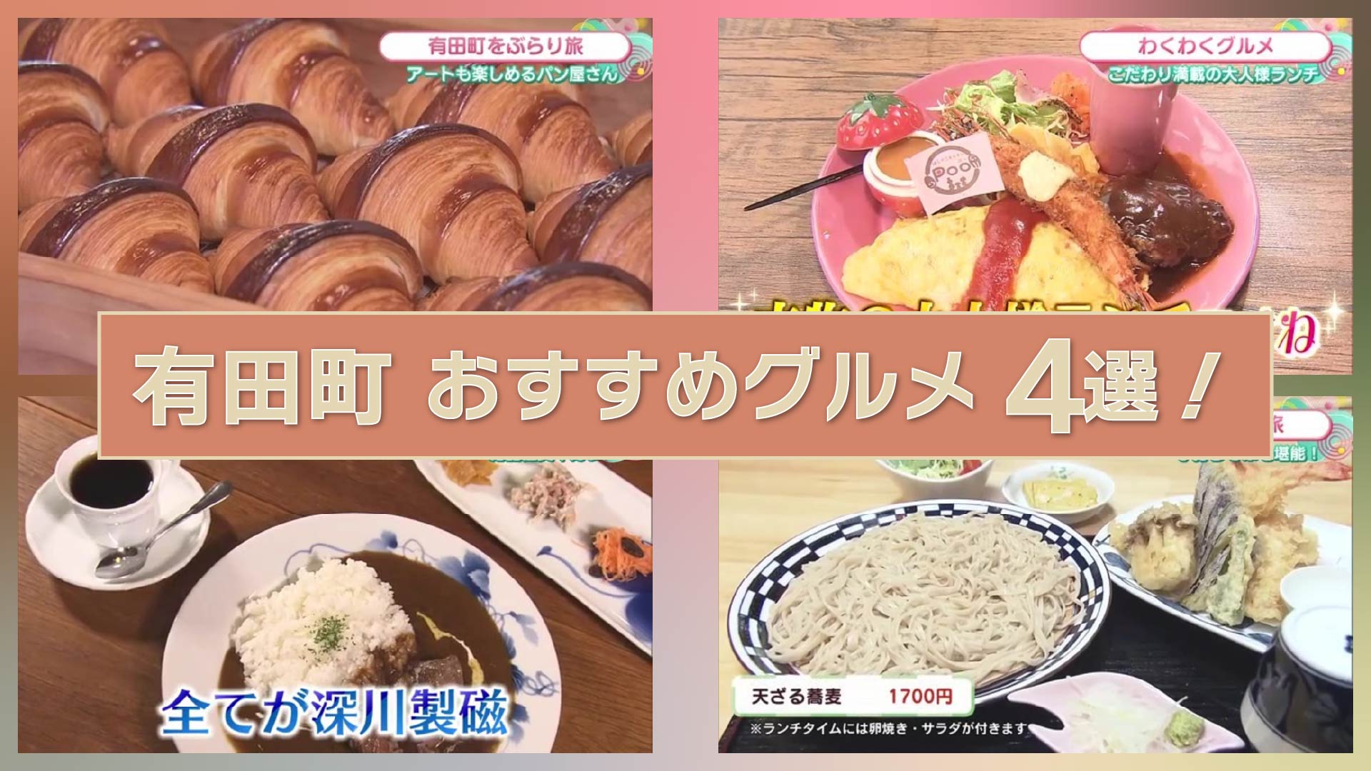 【特集】有田町のおすすめグルメ4選！Part.2